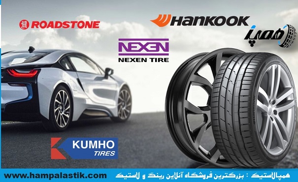 نرم ترین لاستیک های کره ای بازار ایران